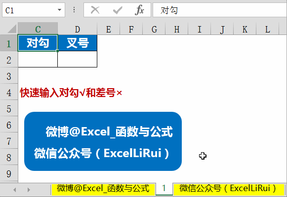 下图是我的操作动态演示(点击gif可见动图)当用到对勾√和叉号×的