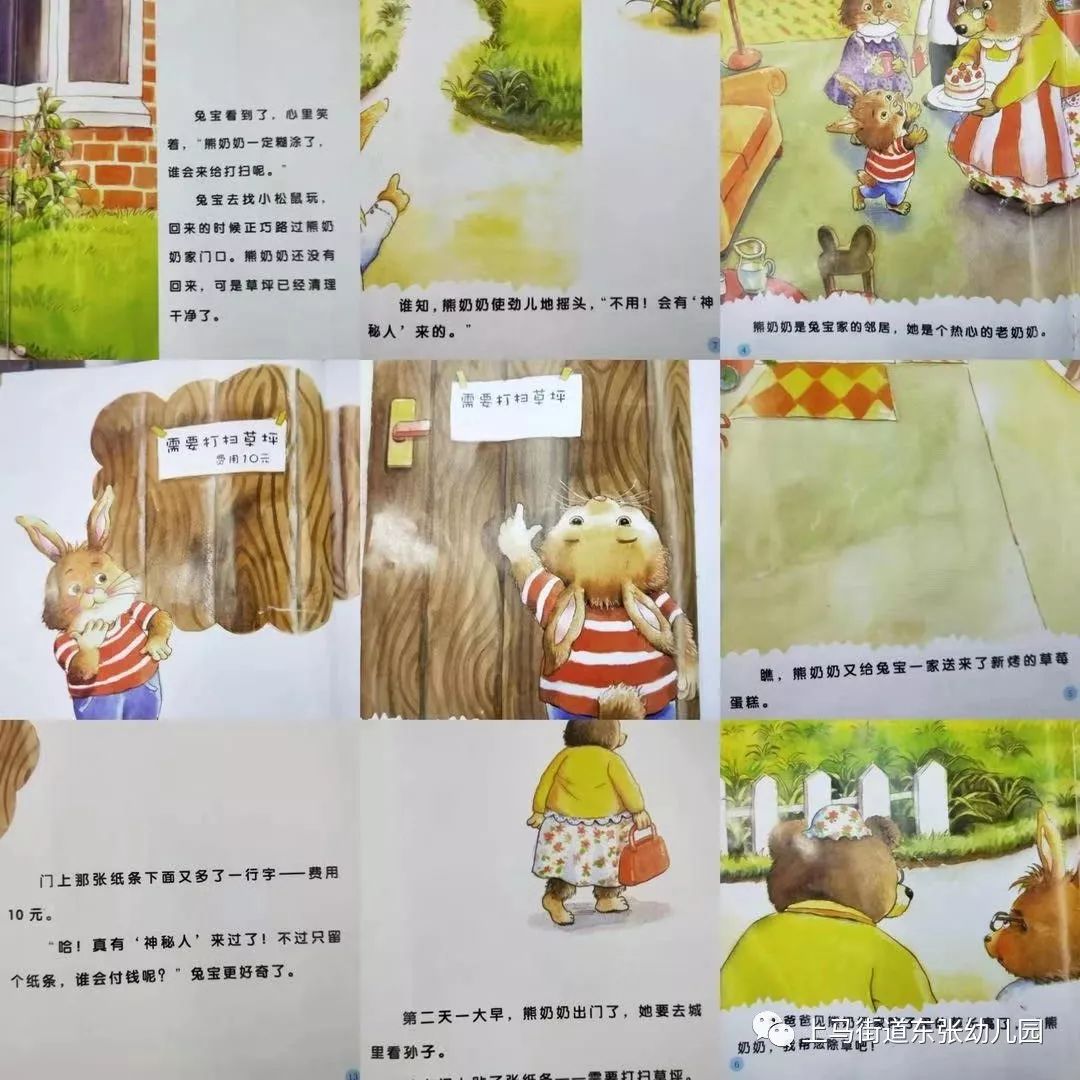 本期"故事吧"是中二班韩瑞琦小朋友绘本故事《除草的"神秘人,棒棒
