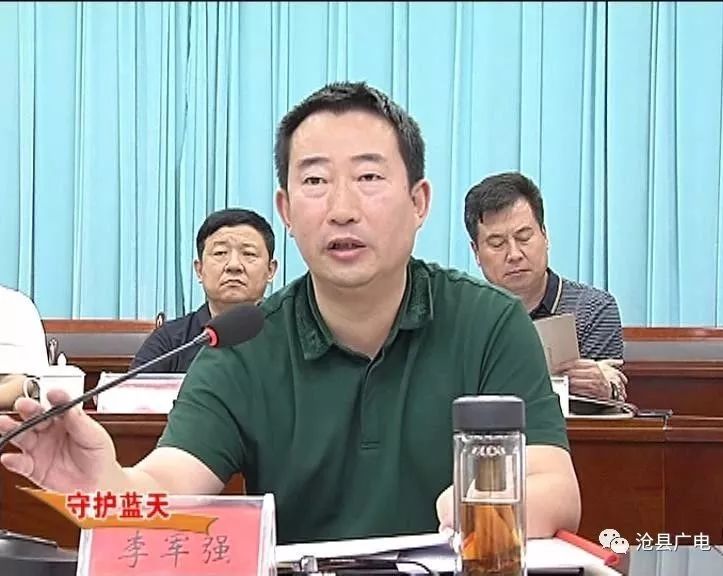 沧县召开散乱污企业再排查再整治攻坚月专项行动第四次会议