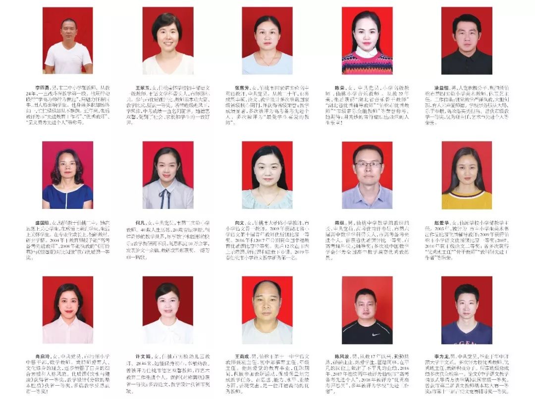 者仙桃中学生物高级教师陈玉军全国优秀教师任教剅河镇谢场中学汤敏