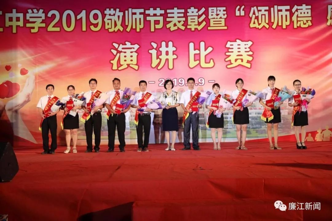 廉江中学表彰教师励先进演讲比赛颂师德