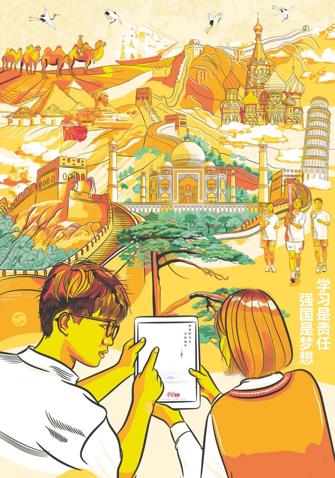 厉害了我的国70周年海报插画获奖作品赏析
