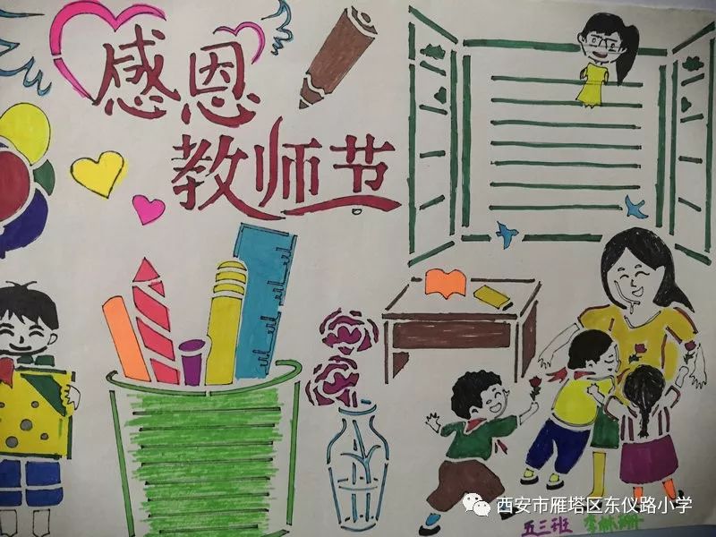 浓情九月师恩难忘东仪路小学举行我心中的最美老师绘画作品征集活动