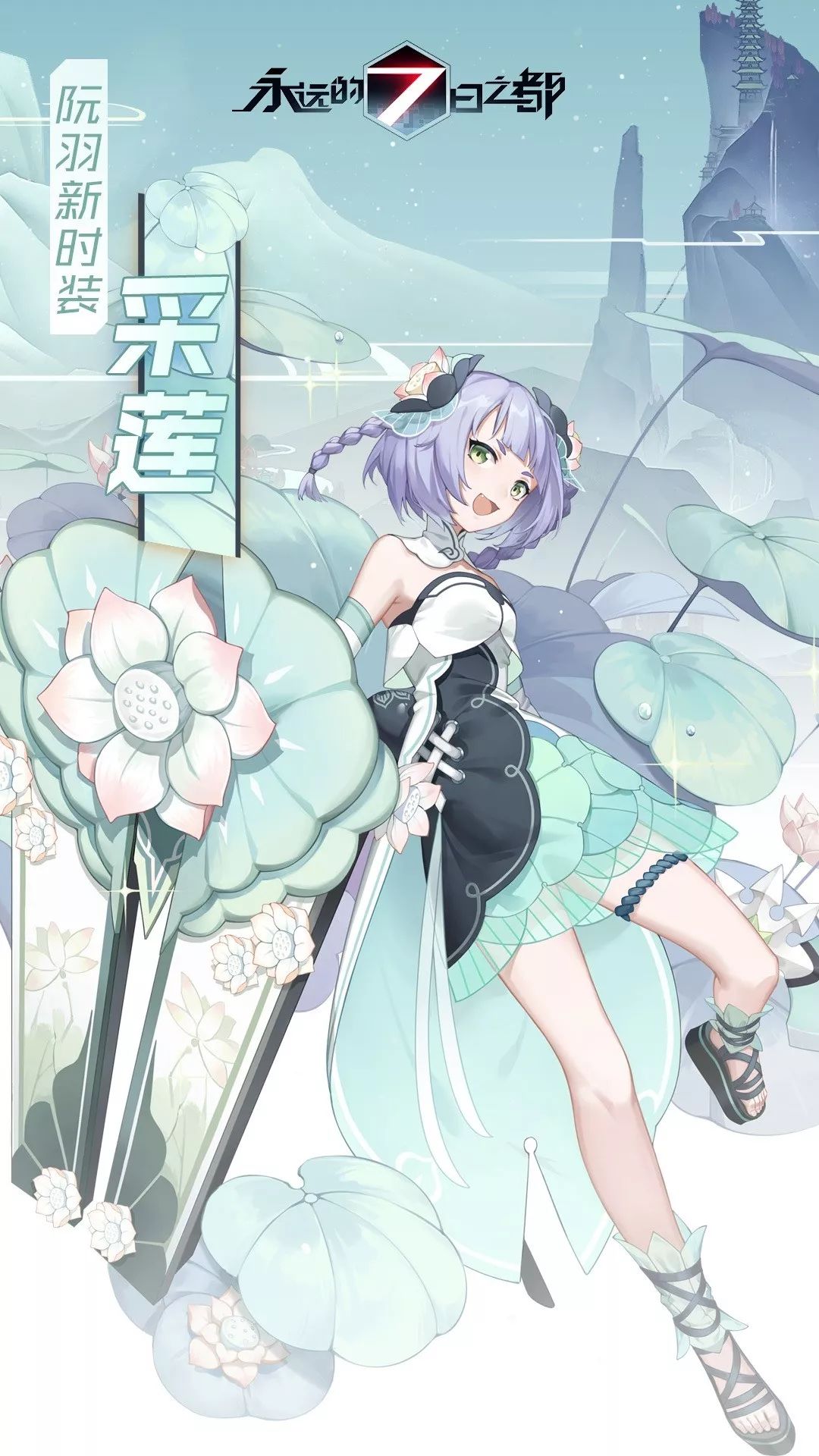 阮颜阮羽新时装采莲出场动画效果曝光