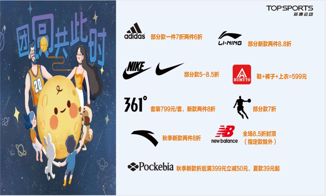 把酒问青天topsports滔搏运动