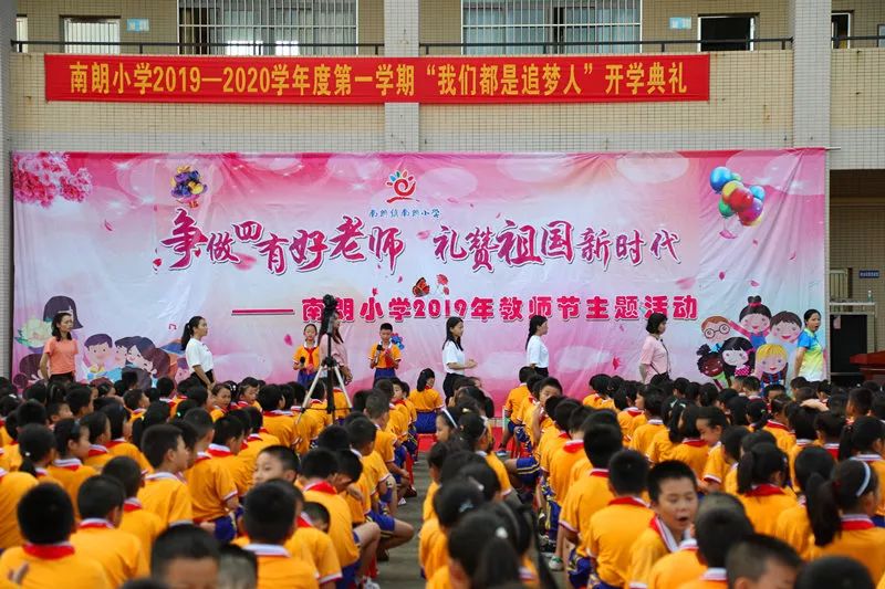 感念师恩南朗镇各中小学热烈庆祝我国第35个教师节