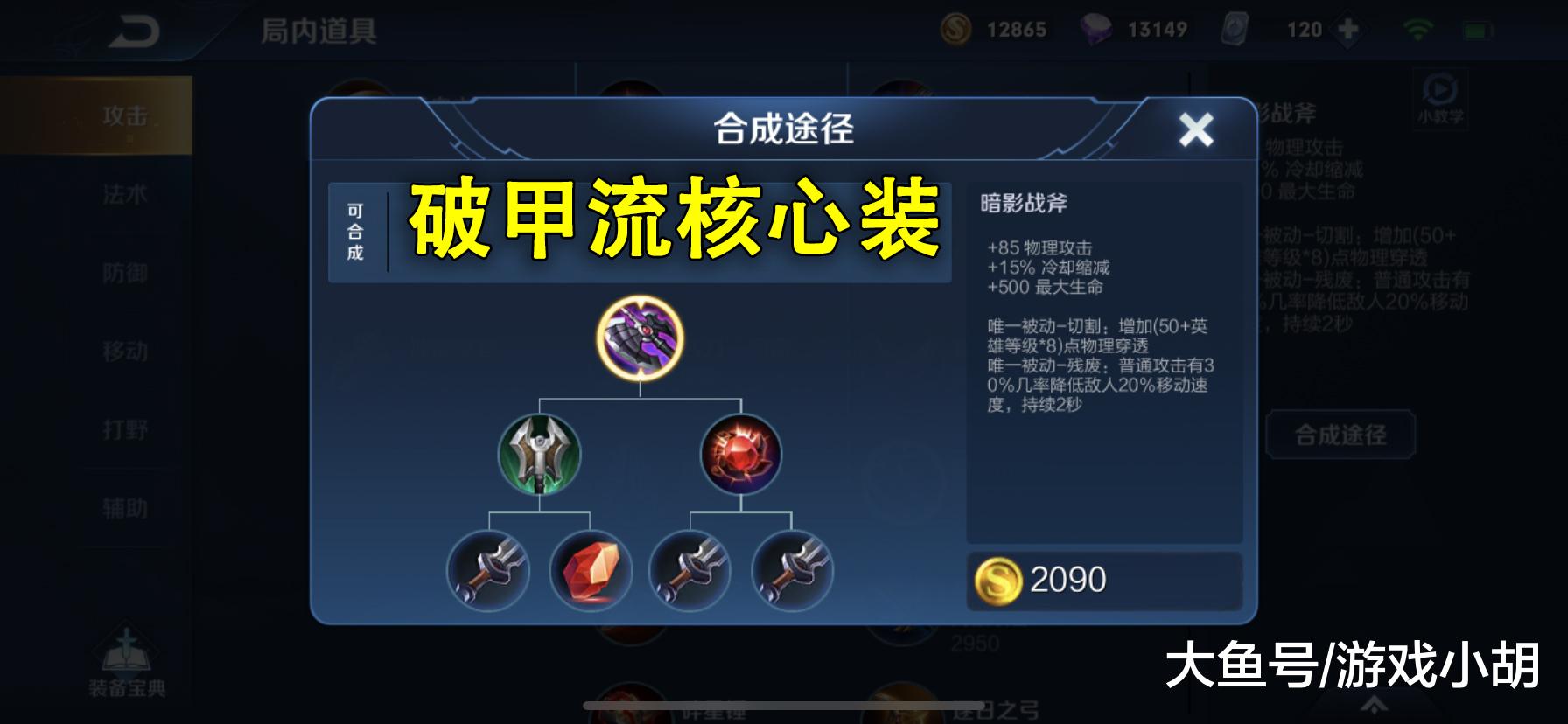 王者荣耀迟到的攻略赛季初期射手的破甲流打法现在已经成熟