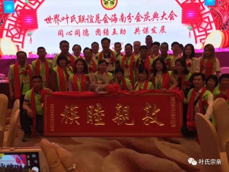 太珍贵了全国各地叶氏宗亲分会成立大会大合影看看有您的身影吗