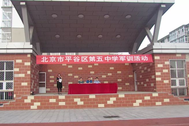 2019年9月5日上午,北京市平谷区第五中学2019届初一新生军训开营仪式