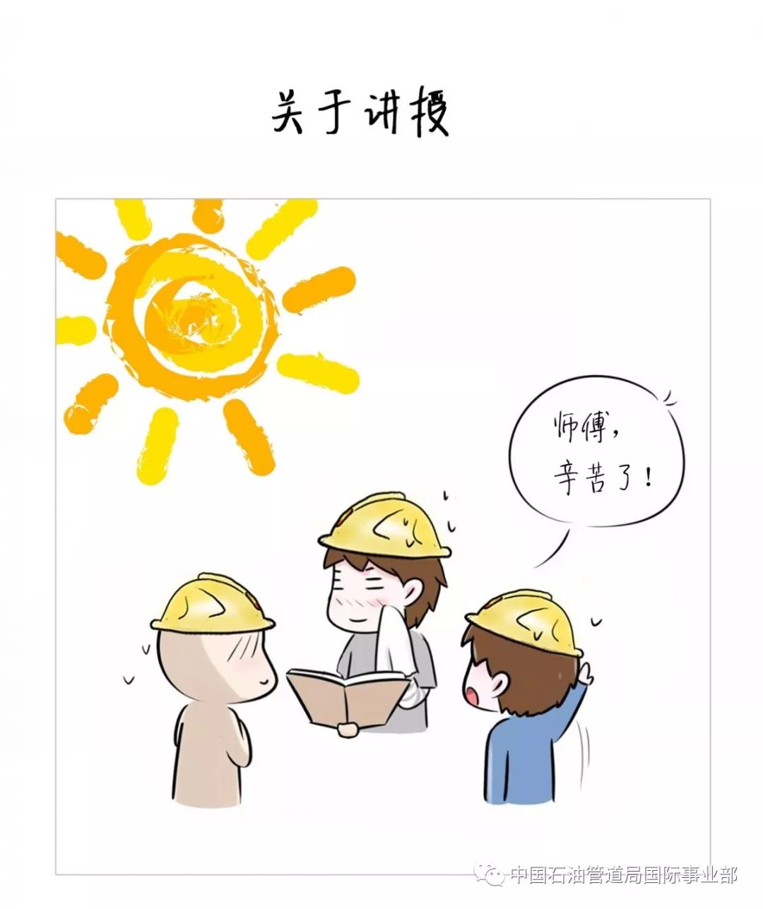 企业兴靠的是一代代师徒的传承师傅们传道授业解惑徒弟们上下而