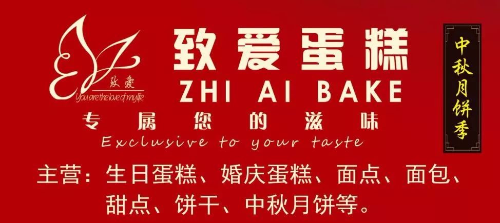 致爱蛋糕店,团购有礼