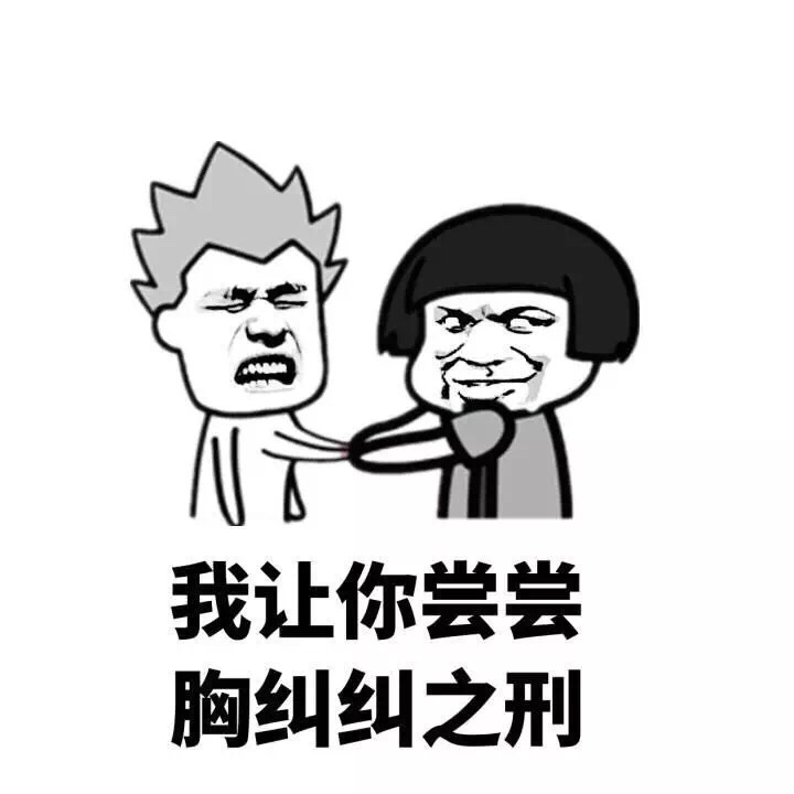 斗图表情包逼王在此大家莫怕