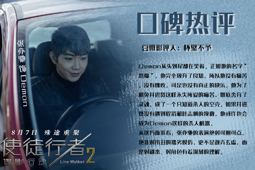 张亦驰《使徒行者2》反派角色引争议,口碑两极化