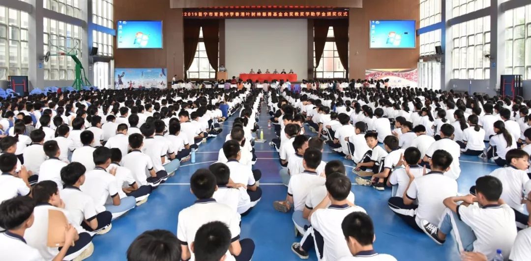 快讯普宁市育英中学举行2019年叶树林慈善基金奖教奖助学金发放