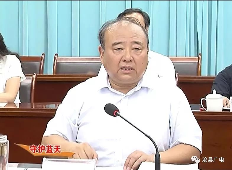 沧县召开散乱污企业再排查再整治攻坚月专项行动第四次会议