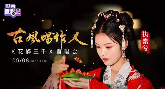 执素兮酷狗直播首唱新歌和246万粉丝相约煮月饼