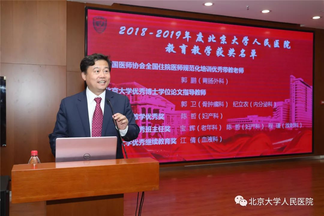 聚焦初心隽永使命相承北京大学人民医院2019年教师节庆祝表彰会举行