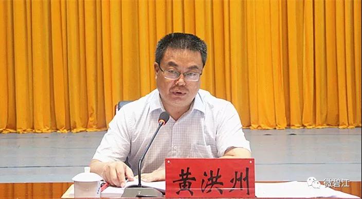 图为区委副书记,区长黄洪州主持会议黄洪州要求,各全区级党组织和广大