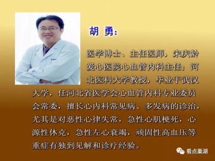 胡勇,医学博士,主任医师,宋庆龄爱心医院心血管内科主任,河北医科大学