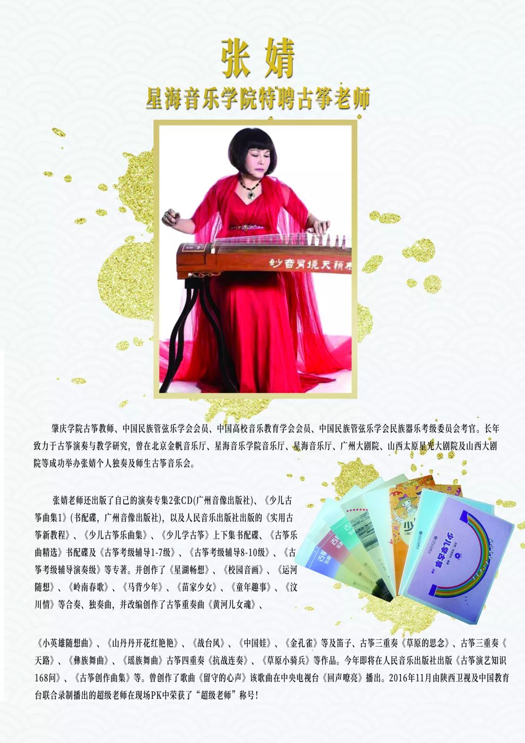 8月19日,筝乐盛典第二幕"张婧古筝重奏作品音乐会"在扬州音乐厅成功