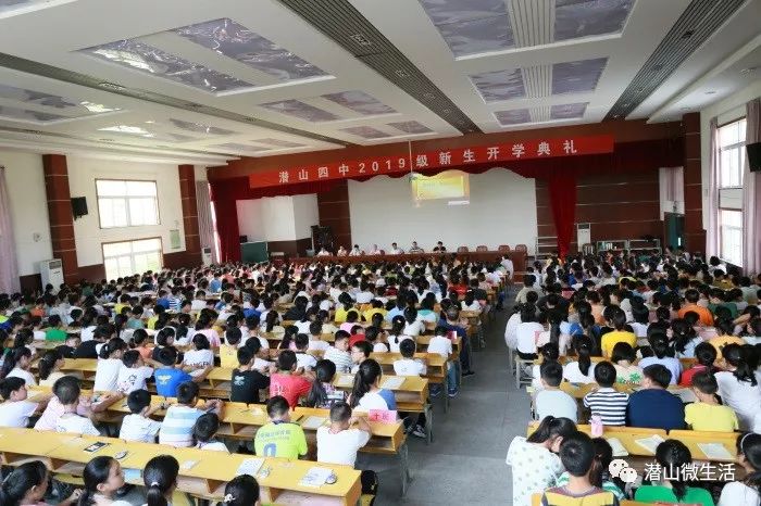 潜山四中2019级初一新生入学典礼