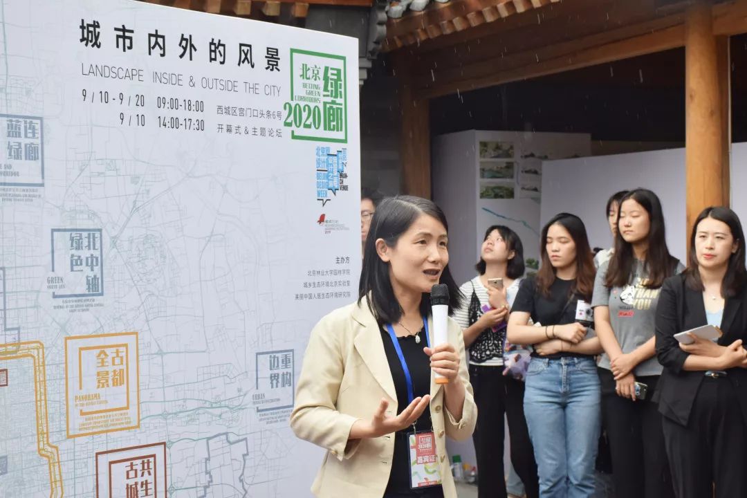 北京绿廊2020城市内外的风景丨开幕式暨主题论坛圆满举办