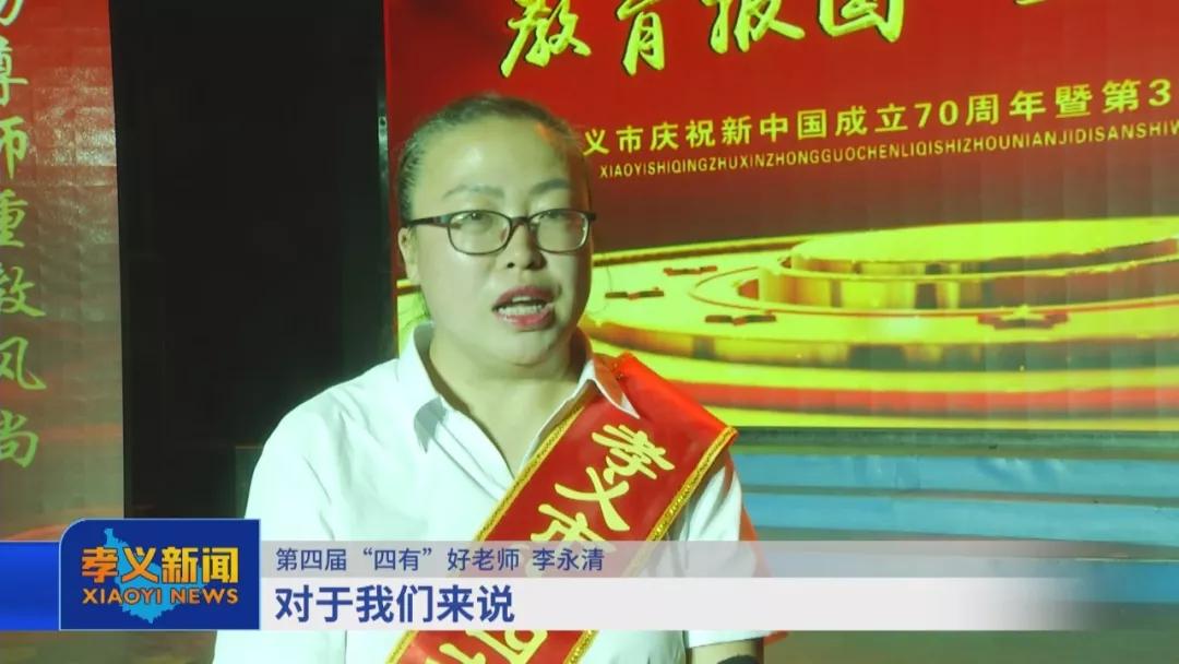 第四届"四有"好老师 孝义九中教师 温慧荣首先是立德树人,培养品行高
