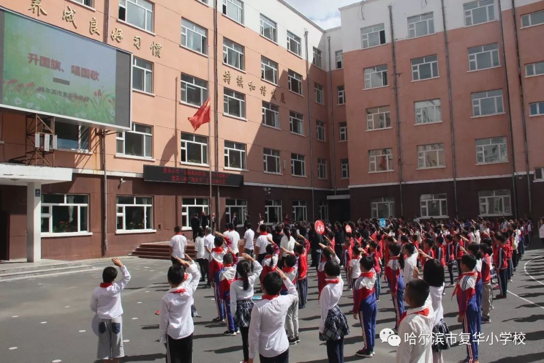 复华师德弘扬高尚师德潜心立德树人庆祝第35个教师节暨复华小学第六届