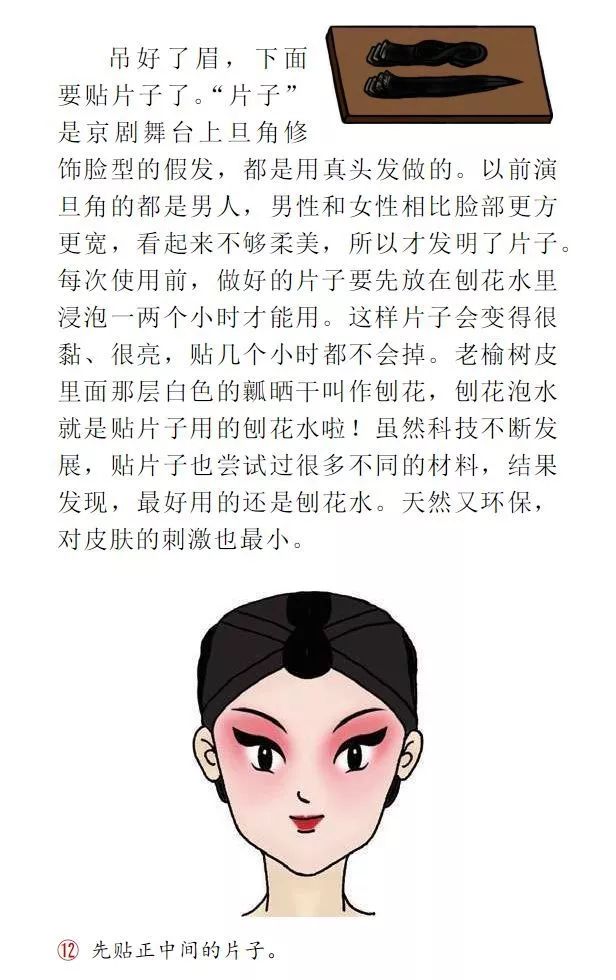 多图详解旦角化妆步骤和方法想学的赶紧收藏