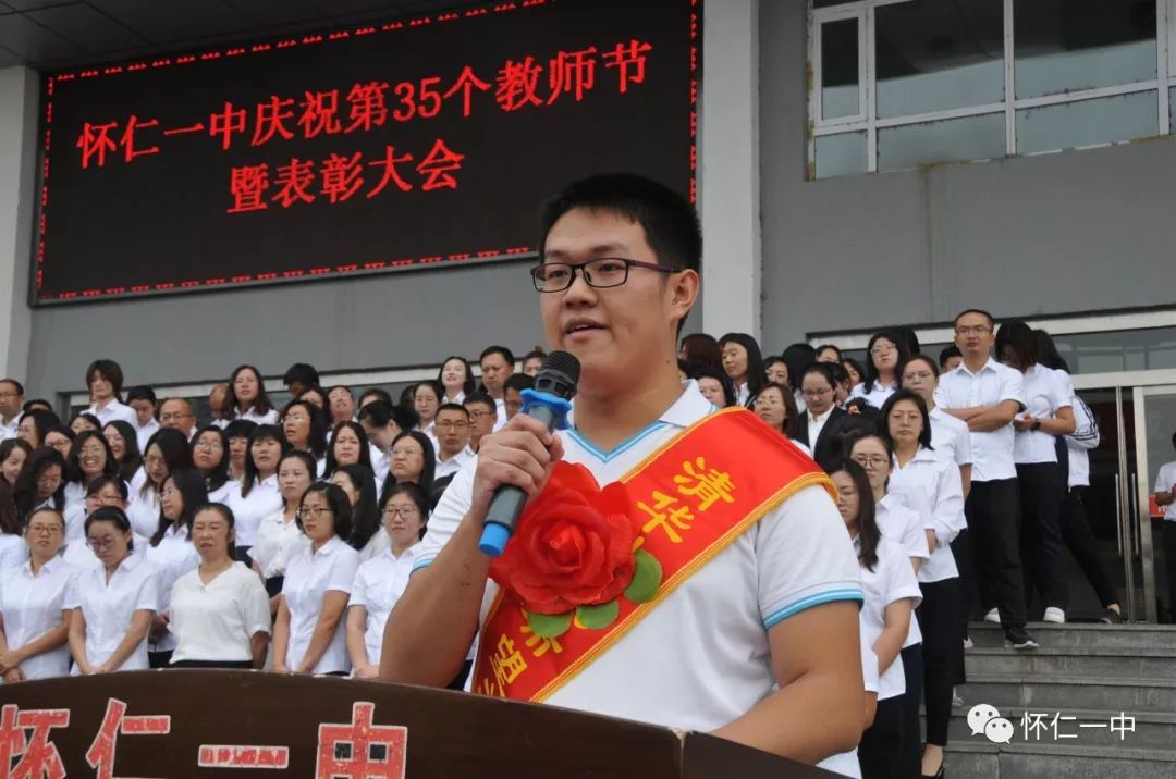 怀仁一中召开庆祝第三十五个教师节暨表彰大会