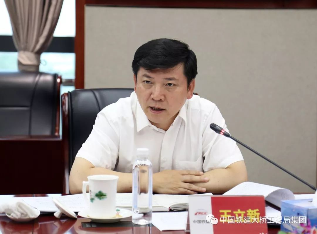 中国铁建副总裁王立新到集团公司督导两金压控工作