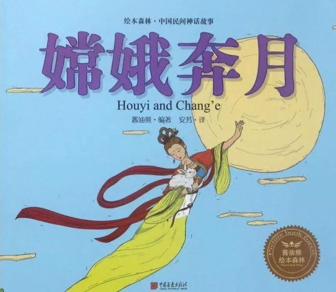 《嫦娥奔月》教你读懂月亮的"阴晴圆缺"来解答孩子的疑问,同时培养