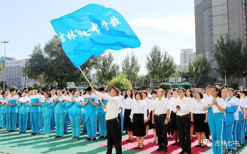 吉林七中庆祝第三十五个教师节主题升旗仪式特别报道春风化雨丹心育人