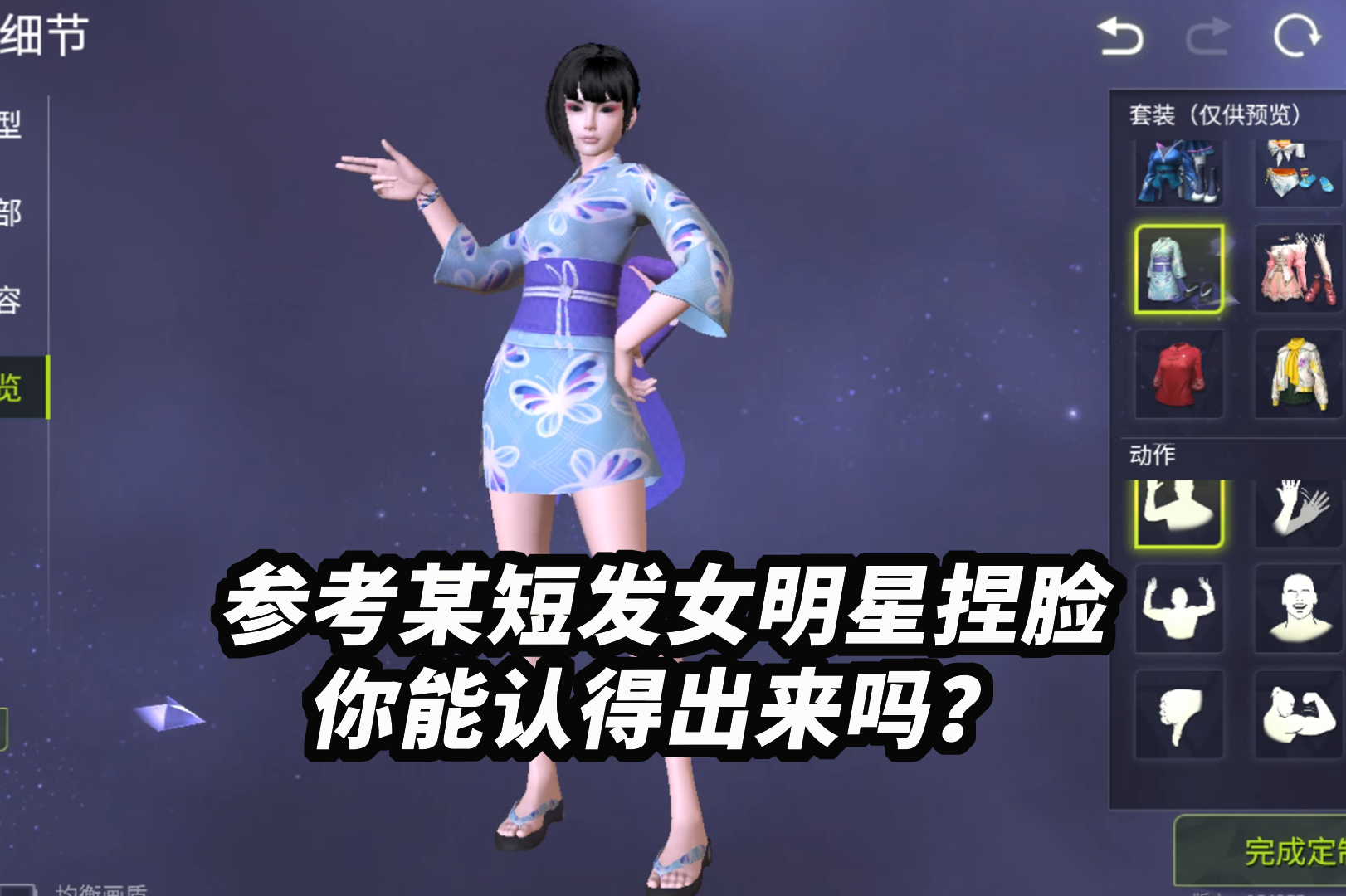 量子特攻战术捏脸:参考某短发女明星捏出的零子,又美又霸气!