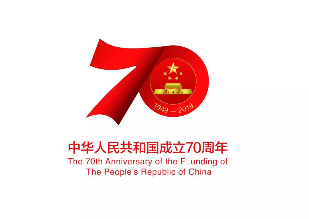 1949-2019新中国成立70周年来,中华民族迎来了从站起来,富起来到强