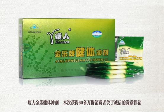 瘦人金乐健体冲剂,在瘦人增肥增肌领域的66多万份问卷调查