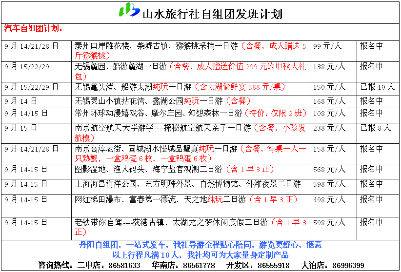 丹陽山水旅行社(老鐵)