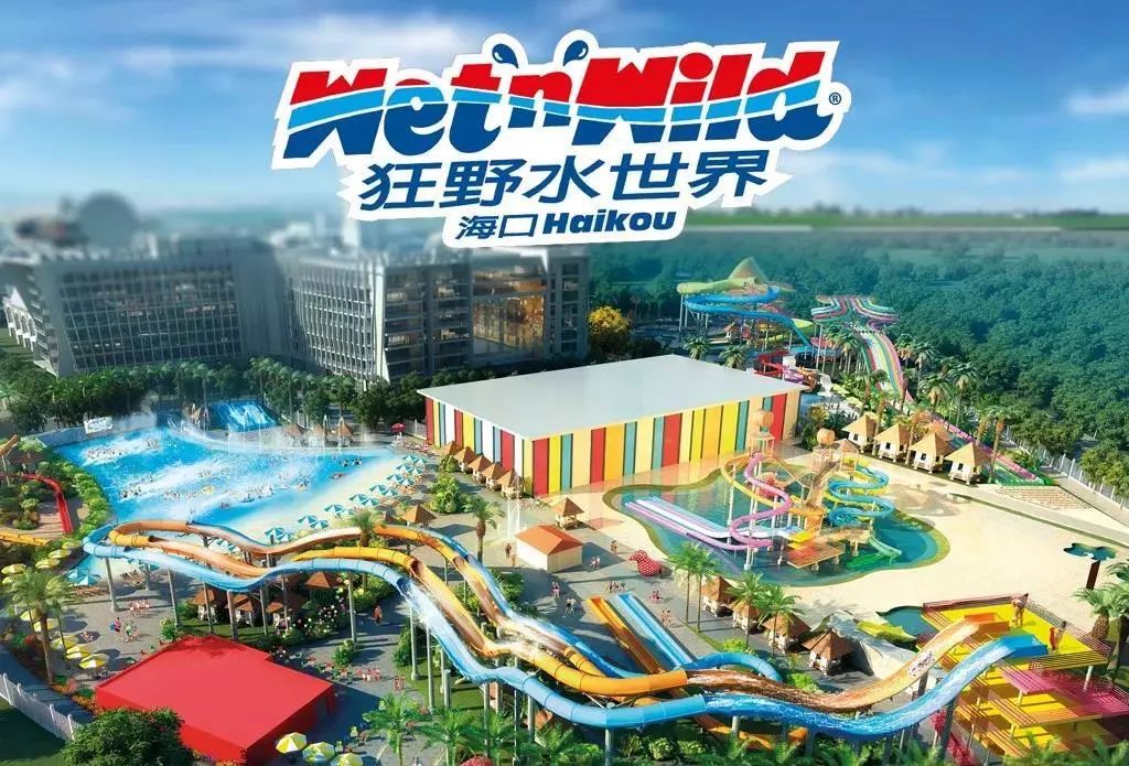 【中秋节·钜惠】99元抢海口狂野水世界成人票,价值￥178元门票无限