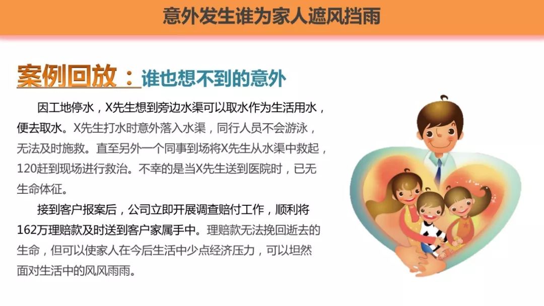 意外发生谁为家人遮风挡雨