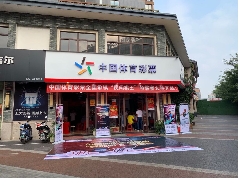 【中国体彩·活动】以棋会友 乐在棋中