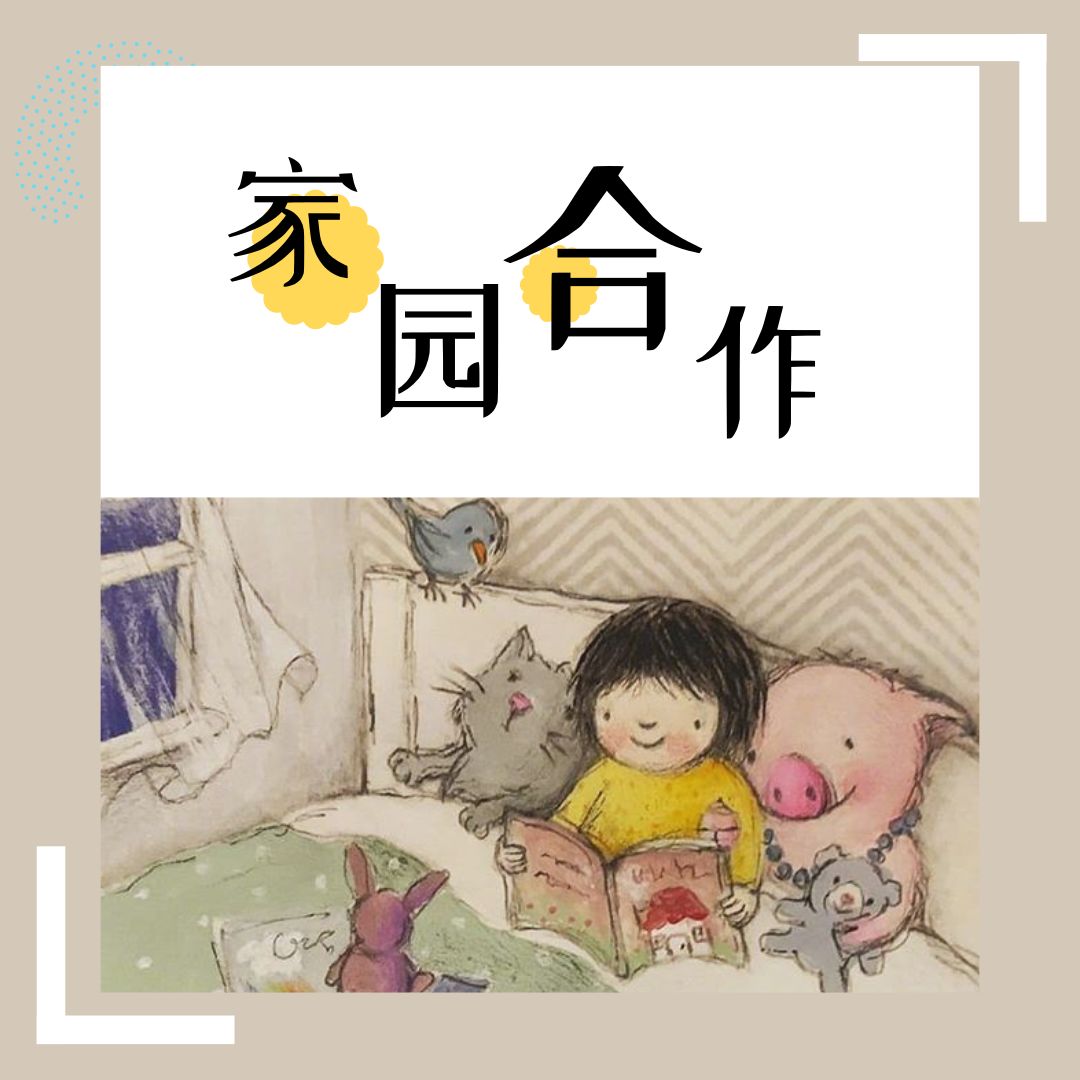 政策执行视角下家园合作存在的问题及对策