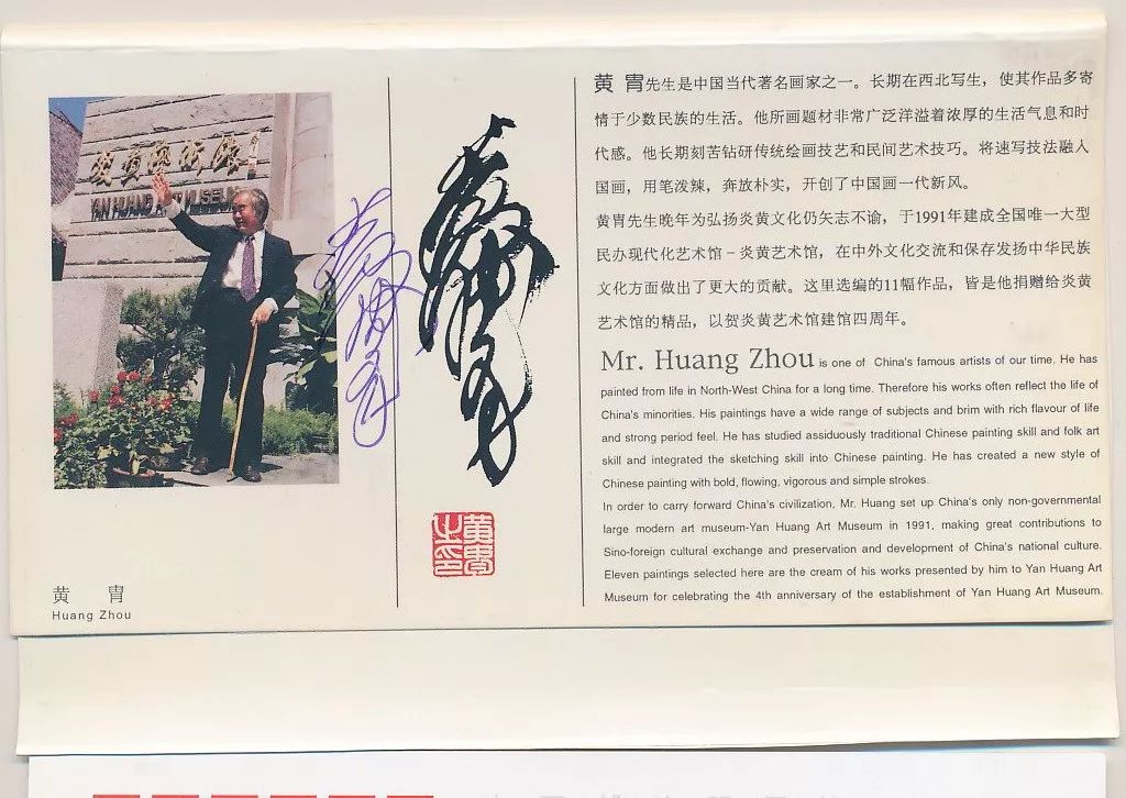 黄胄签名明信片《中国现代名家精品选·黄胄专辑》(1995年制),冰心