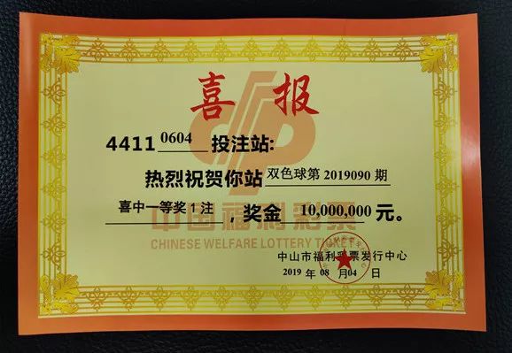 笑哭新兴周边10000000元双色球大奖得主至今未现身快看看是你吗