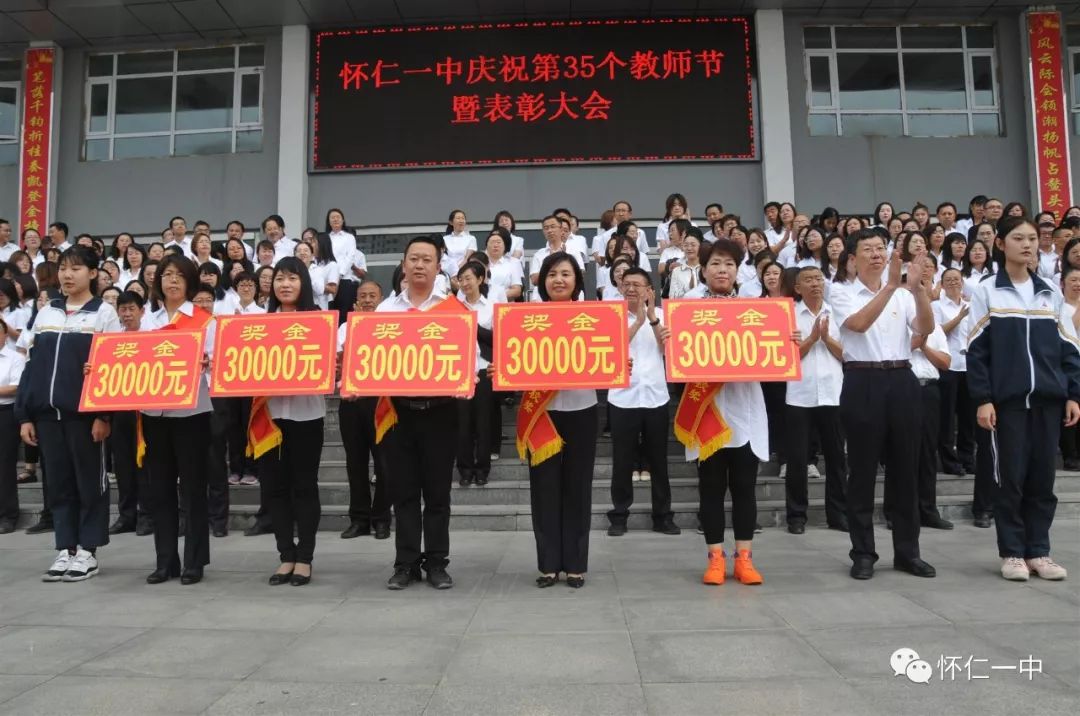 专题纪实怀仁一中召开庆祝第三十五个教师节暨表彰大会图文
