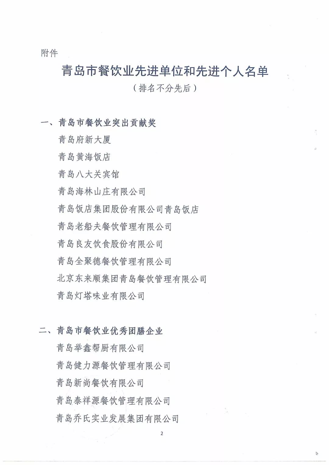 健 青岛开海餐饮美食管理有限公司总经理陆广亮 船歌鱼水饺创始人