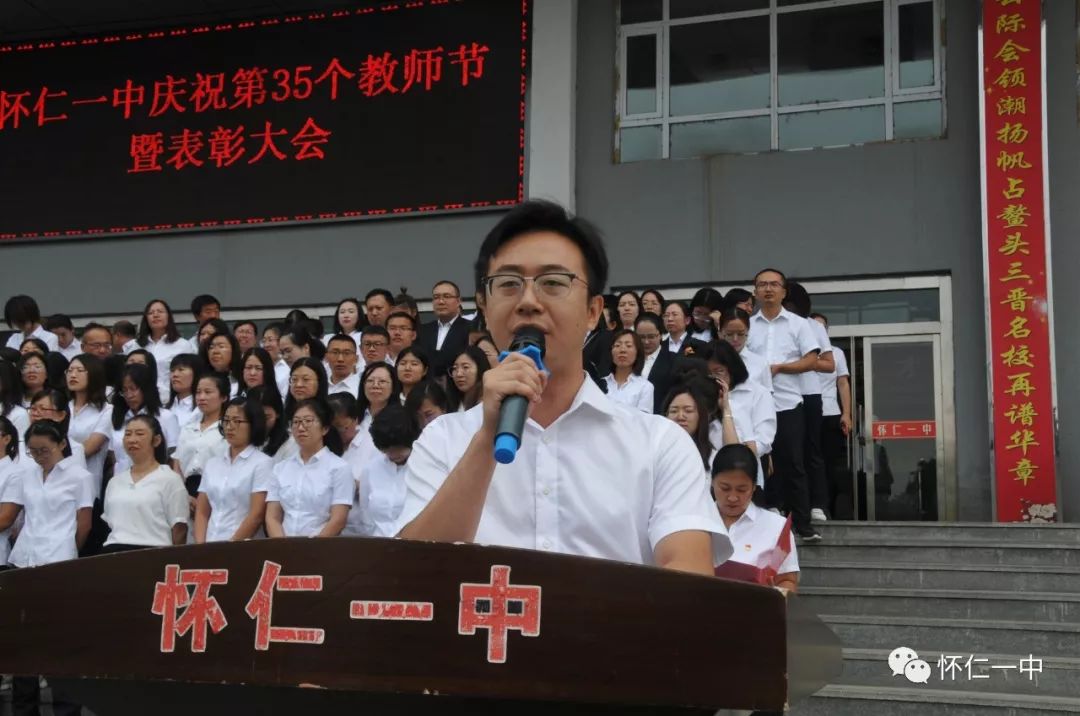 怀仁一中召开庆祝第三十五个教师节暨表彰大会