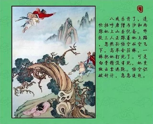 彩色连环画孙悟空三打白骨精赵宏本钱笑呆