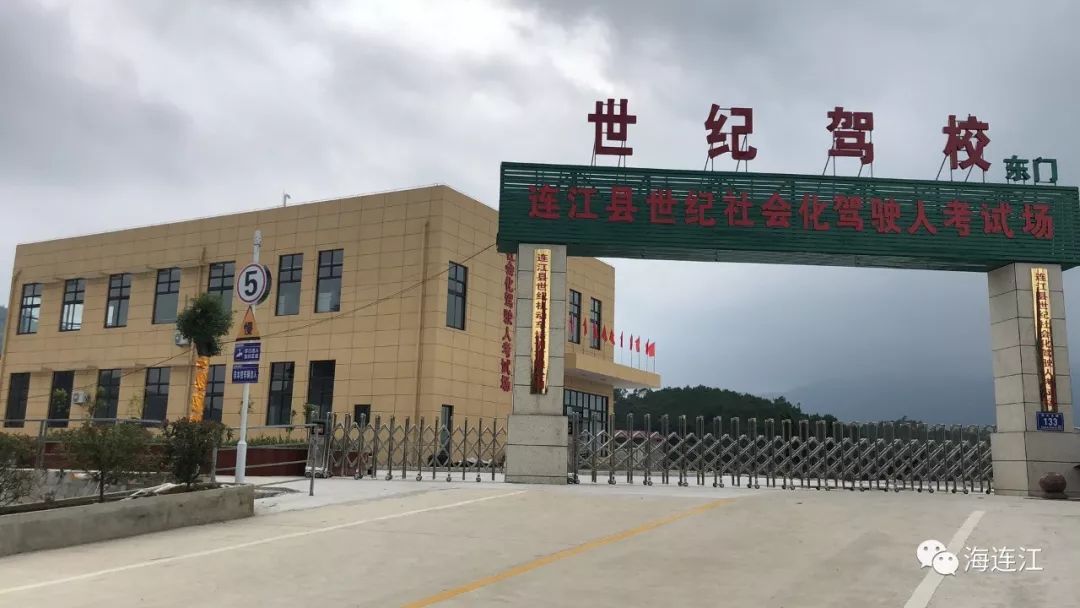 奔走相告!连江人在连江可以考驾照啦
