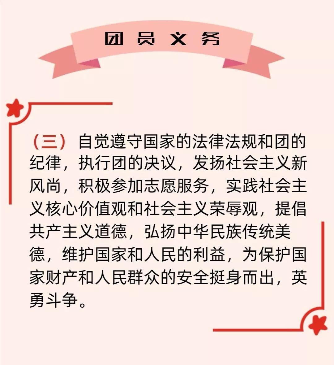 听说嵙嵙要开团代会团员的义务和权利你都了解了吗
