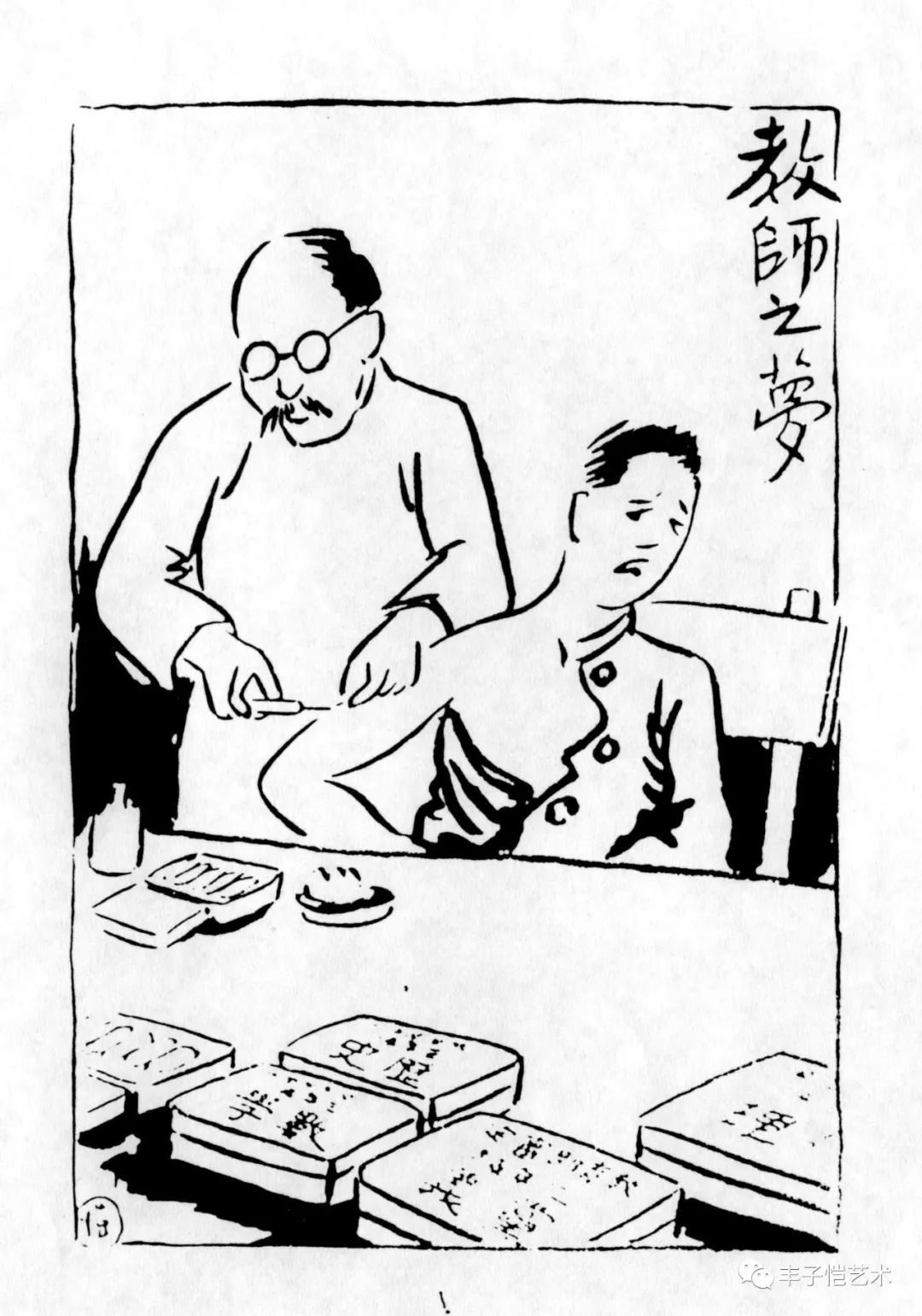 子恺漫画致敬教师节